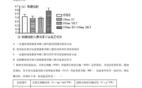 精品解析：广东省东莞市2023-2024学年高三上学期期末生物试题（原卷版）_2024届广东省东莞市高三上学期期末考试_广东省东莞市2024届高三上学期期末考试生物