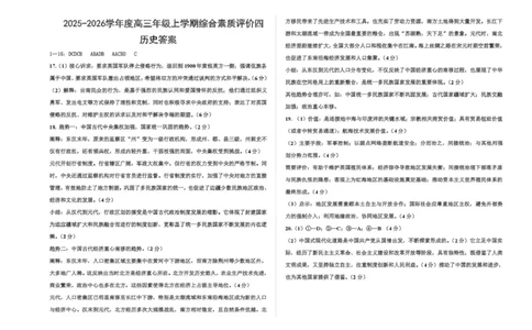 衡水中学2025-2026学年度高三年级上学期综合素质评价四历史答案_2025年12月_251209河北省衡水中学2025-2026学年度高三年级上学期综合素质评价（四）