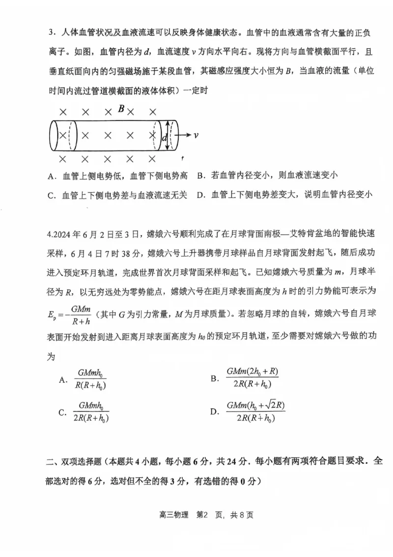 2025届福建省福州市福建师范大学附属中学高三上学期模拟预测物理试题_2025年2月_250201福建省福州市福建师范大学附属中学2025届高三上学期期末考试试题