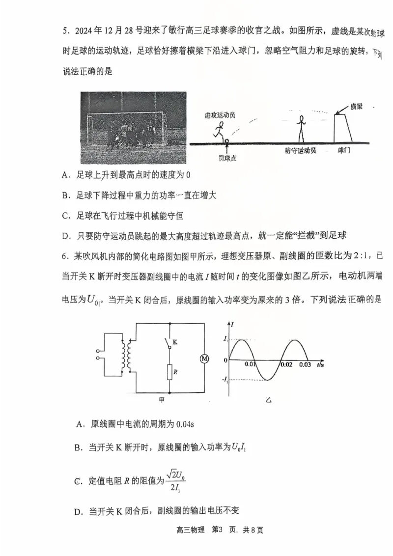 2025届福建省福州市福建师范大学附属中学高三上学期模拟预测物理试题_2025年2月_250201福建省福州市福建师范大学附属中学2025届高三上学期期末考试试题
