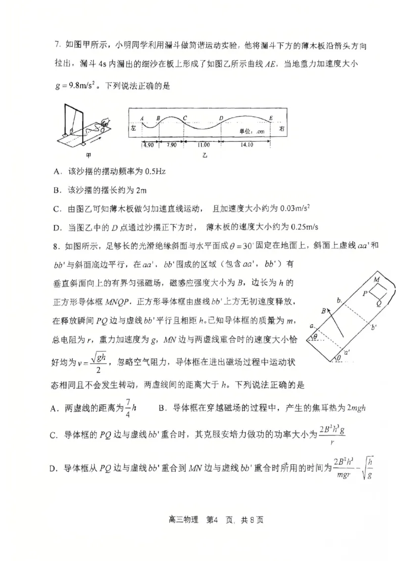 2025届福建省福州市福建师范大学附属中学高三上学期模拟预测物理试题_2025年2月_250201福建省福州市福建师范大学附属中学2025届高三上学期期末考试试题