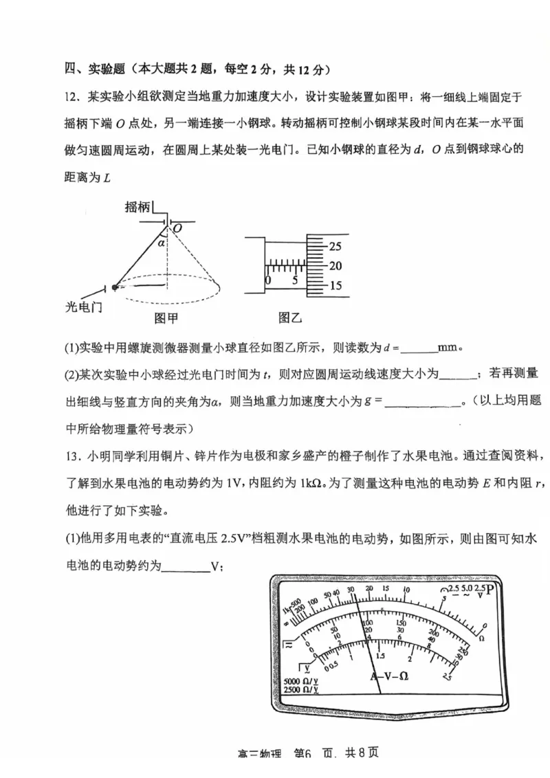 2025届福建省福州市福建师范大学附属中学高三上学期模拟预测物理试题_2025年2月_250201福建省福州市福建师范大学附属中学2025届高三上学期期末考试试题