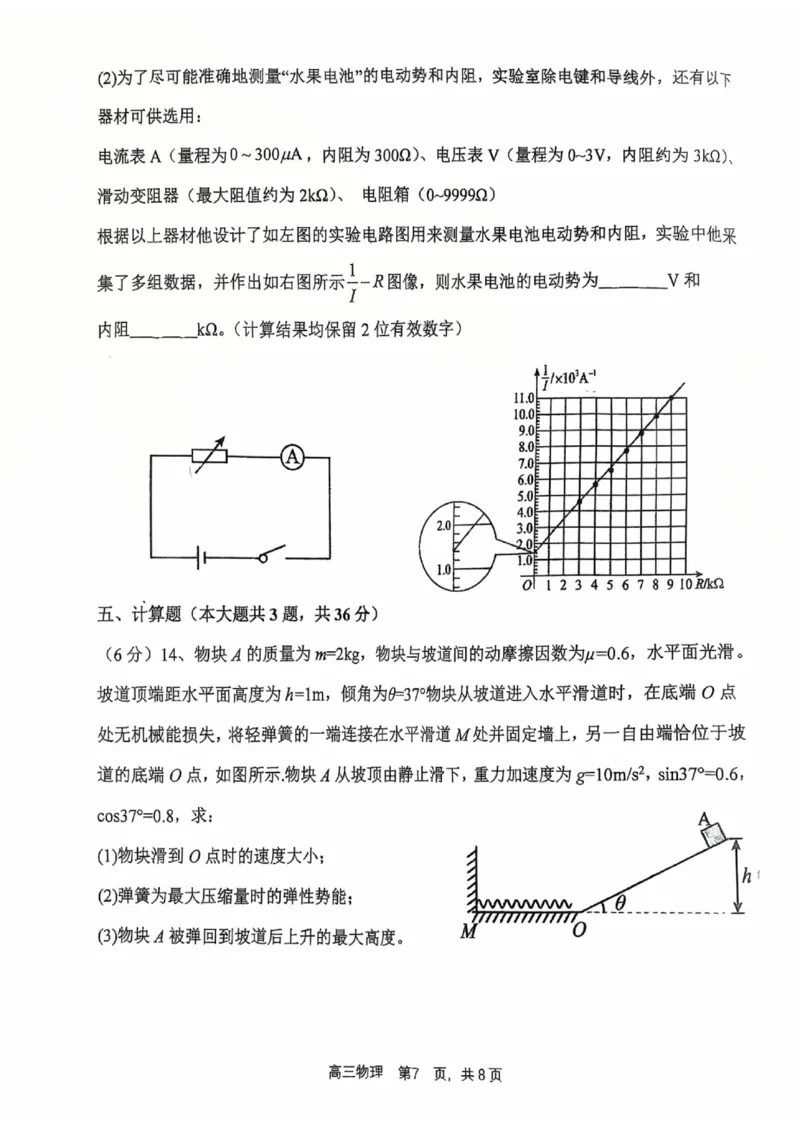 2025届福建省福州市福建师范大学附属中学高三上学期模拟预测物理试题_2025年2月_250201福建省福州市福建师范大学附属中学2025届高三上学期期末考试试题
