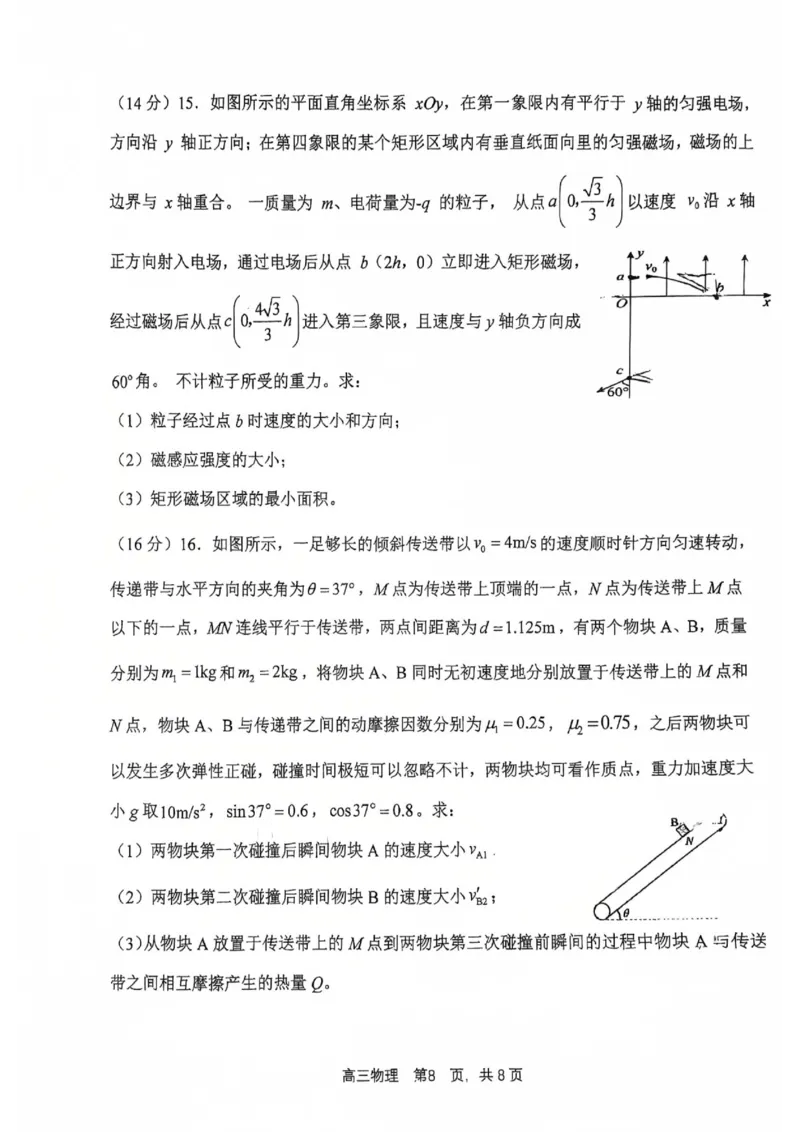 2025届福建省福州市福建师范大学附属中学高三上学期模拟预测物理试题_2025年2月_250201福建省福州市福建师范大学附属中学2025届高三上学期期末考试试题