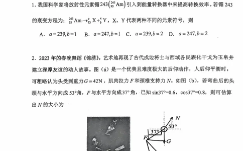 2025届福建省福州市福建师范大学附属中学高三上学期模拟预测物理试题_2025年2月_250201福建省福州市福建师范大学附属中学2025届高三上学期期末考试试题