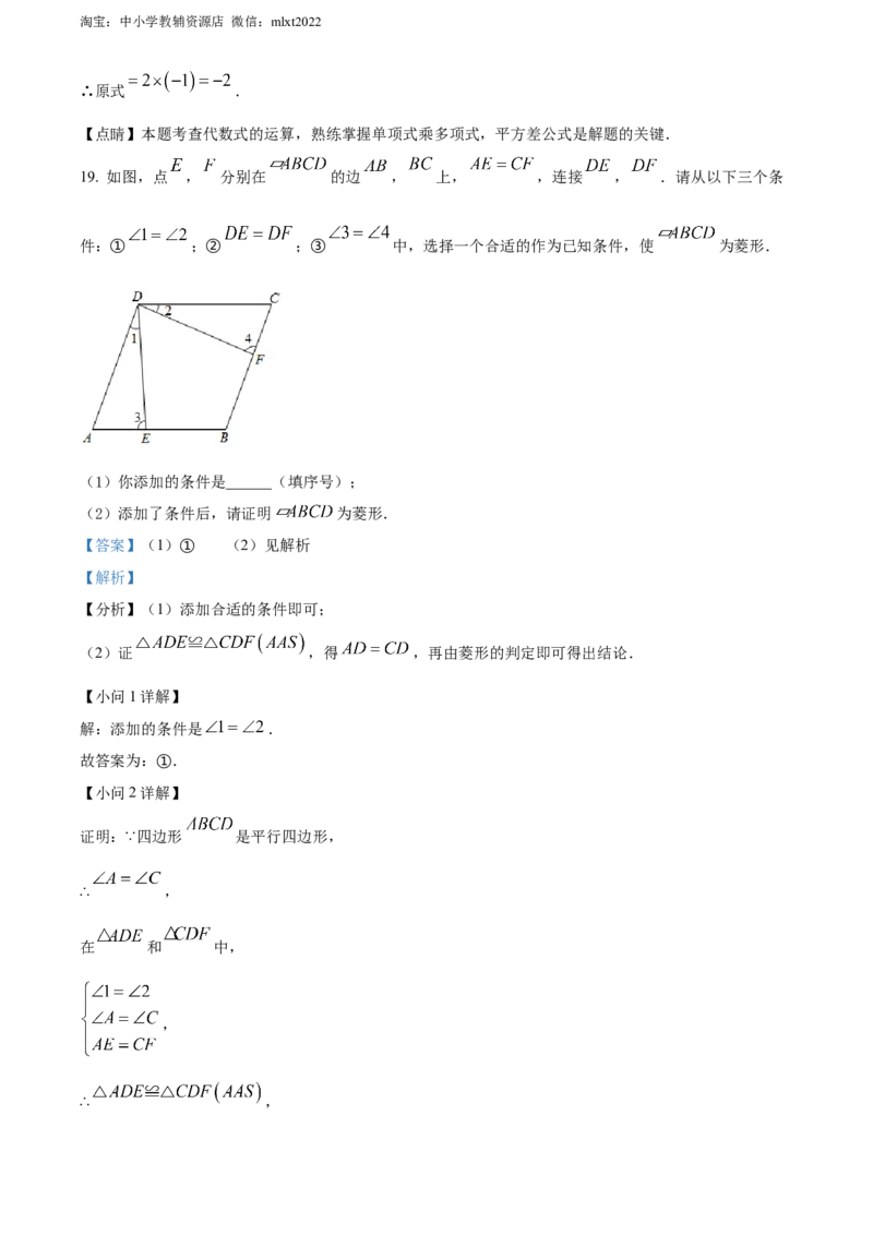 精品解析：2022年湖南省岳阳市中考数学真题（解析版）_中考真题_2.数学中考真题2015-2024年_2022中考数学真题145份13