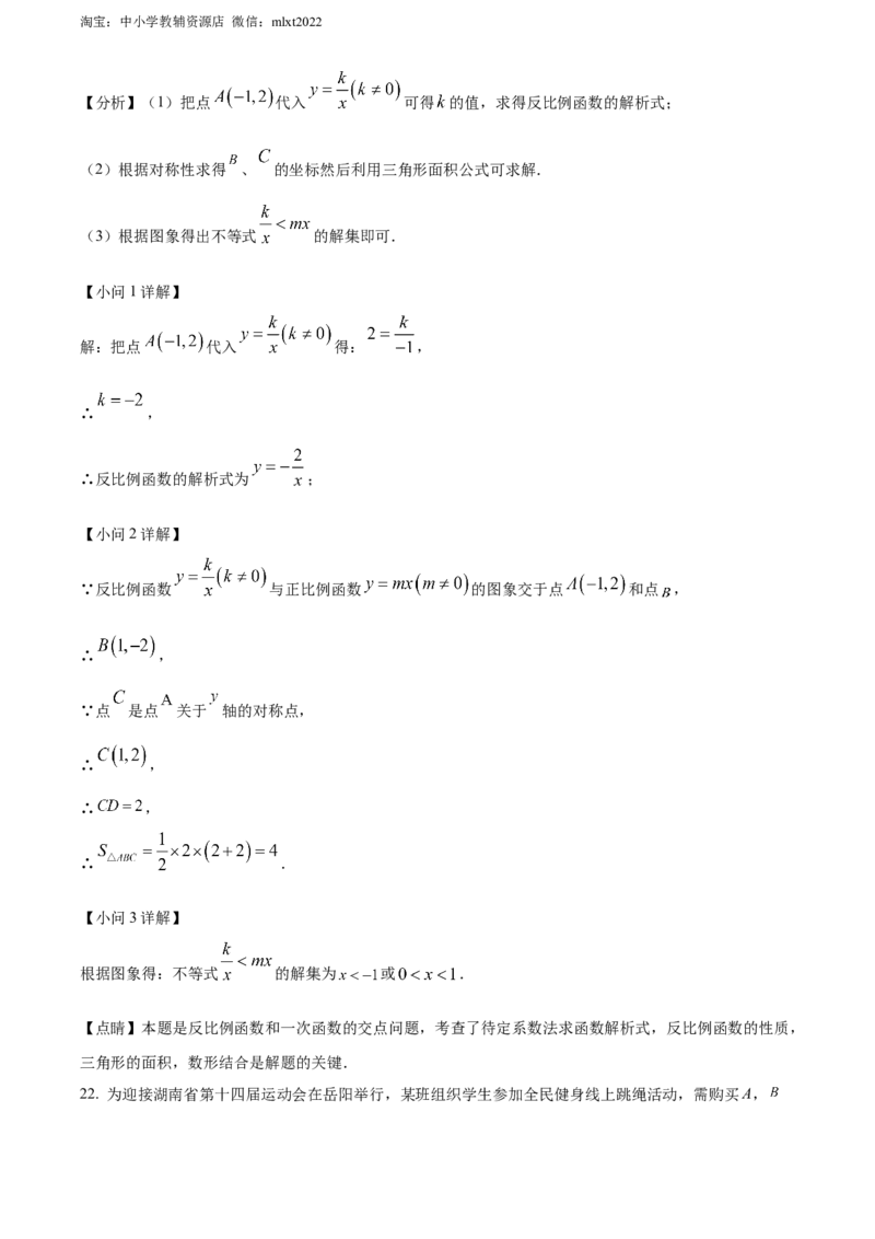 精品解析：2022年湖南省岳阳市中考数学真题（解析版）_中考真题_2.数学中考真题2015-2024年_2022中考数学真题145份13