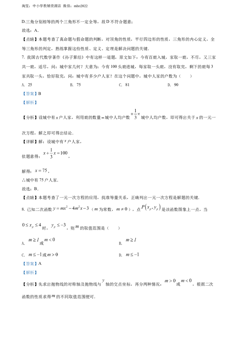 精品解析：2022年湖南省岳阳市中考数学真题（解析版）_中考真题_2.数学中考真题2015-2024年_2022中考数学真题145份13
