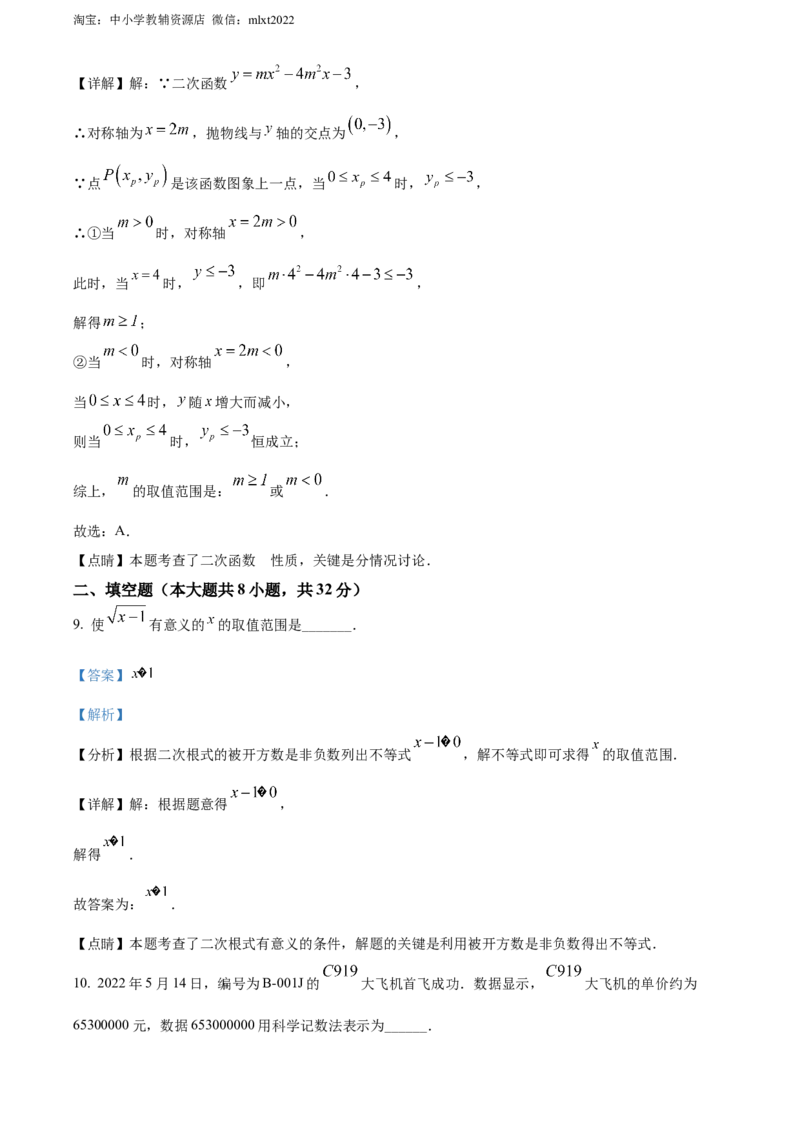 精品解析：2022年湖南省岳阳市中考数学真题（解析版）_中考真题_2.数学中考真题2015-2024年_2022中考数学真题145份13