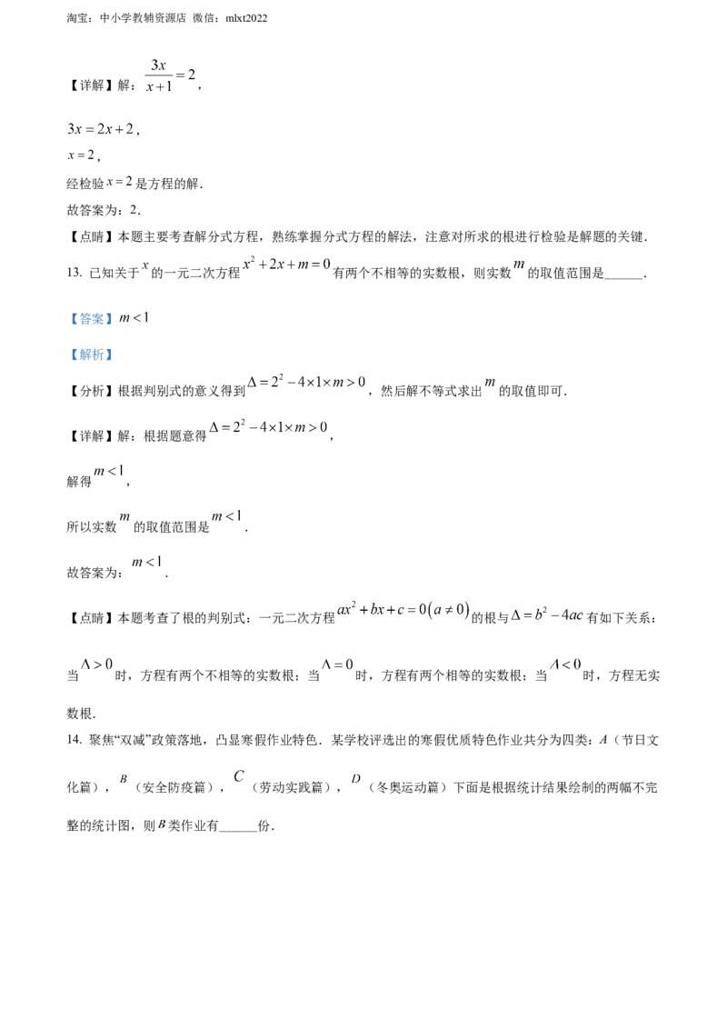 精品解析：2022年湖南省岳阳市中考数学真题（解析版）_中考真题_2.数学中考真题2015-2024年_2022中考数学真题145份13