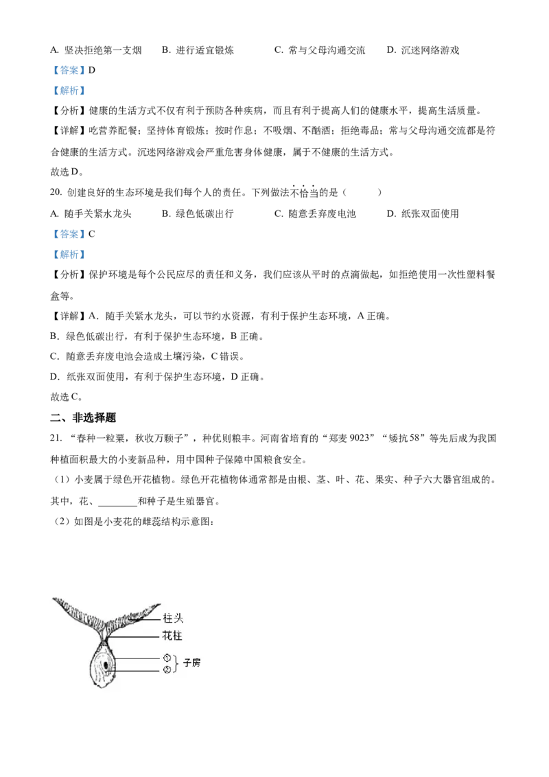 精品解析：2022年河南省中考生物真题（解析版）_中考真题_8.生物中考真题2015-2024年_2022年全国中考生物114份14