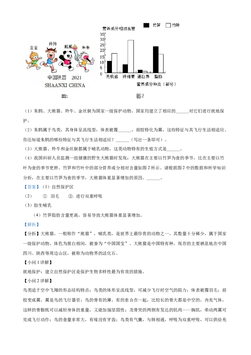 精品解析：2022年河南省中考生物真题（解析版）_中考真题_8.生物中考真题2015-2024年_2022年全国中考生物114份14