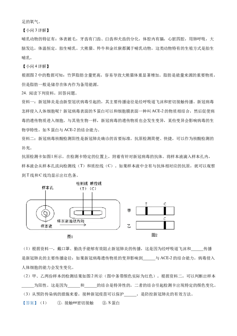 精品解析：2022年河南省中考生物真题（解析版）_中考真题_8.生物中考真题2015-2024年_2022年全国中考生物114份14