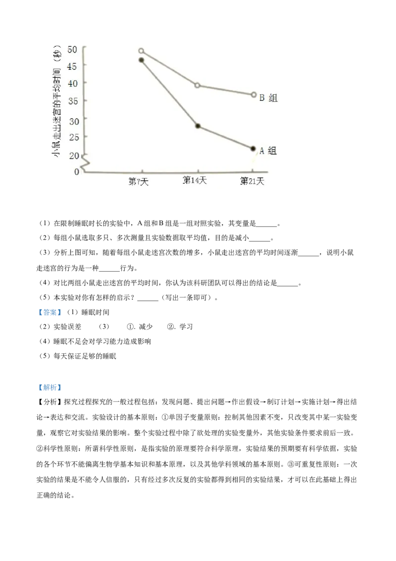 精品解析：2022年河南省中考生物真题（解析版）_中考真题_8.生物中考真题2015-2024年_2022年全国中考生物114份14