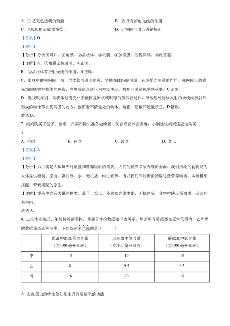 精品解析：2022年河南省中考生物真题（解析版）_中考真题_8.生物中考真题2015-2024年_2022年全国中考生物114份14