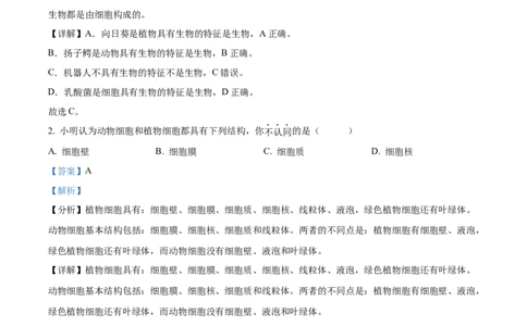 精品解析：2022年河南省中考生物真题（解析版）_中考真题_8.生物中考真题2015-2024年_2022年全国中考生物114份14