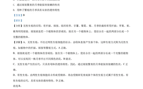 精品解析：2022年河南省中考生物真题（解析版）_中考真题_8.生物中考真题2015-2024年_2022年全国中考生物114份14