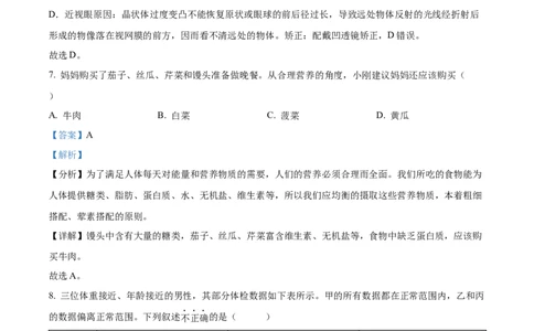 精品解析：2022年河南省中考生物真题（解析版）_中考真题_8.生物中考真题2015-2024年_2022年全国中考生物114份14