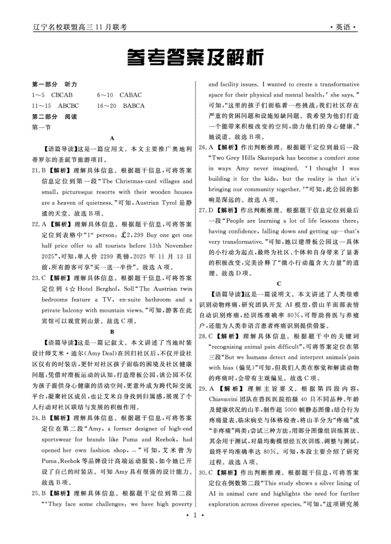 辽宁名校联盟高三11月联考英语答案_251111辽宁省名校联盟2025-2026学年高三上学期11月期中联合考试（全科）_辽宁名校联盟高三11月联考试题答案9科全