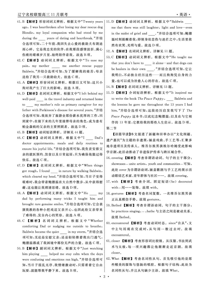 辽宁名校联盟高三11月联考英语答案_251111辽宁省名校联盟2025-2026学年高三上学期11月期中联合考试（全科）_辽宁名校联盟高三11月联考试题答案9科全