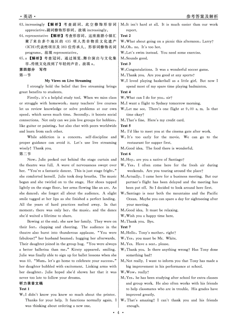 辽宁名校联盟高三11月联考英语答案_251111辽宁省名校联盟2025-2026学年高三上学期11月期中联合考试（全科）_辽宁名校联盟高三11月联考试题答案9科全