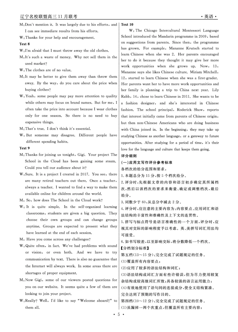 辽宁名校联盟高三11月联考英语答案_251111辽宁省名校联盟2025-2026学年高三上学期11月期中联合考试（全科）_辽宁名校联盟高三11月联考试题答案9科全