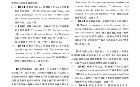 辽宁名校联盟高三11月联考英语答案_251111辽宁省名校联盟2025-2026学年高三上学期11月期中联合考试（全科）_辽宁名校联盟高三11月联考试题答案9科全