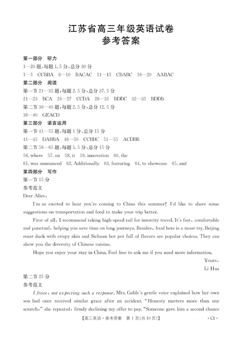高三12月联考-英语答案_2025年12月_251218江苏金太阳百校联考2026届高三上学期12月联考（197C1）（全科）_江苏金太阳百校联考2026届高三上学期12月英语试题+答案