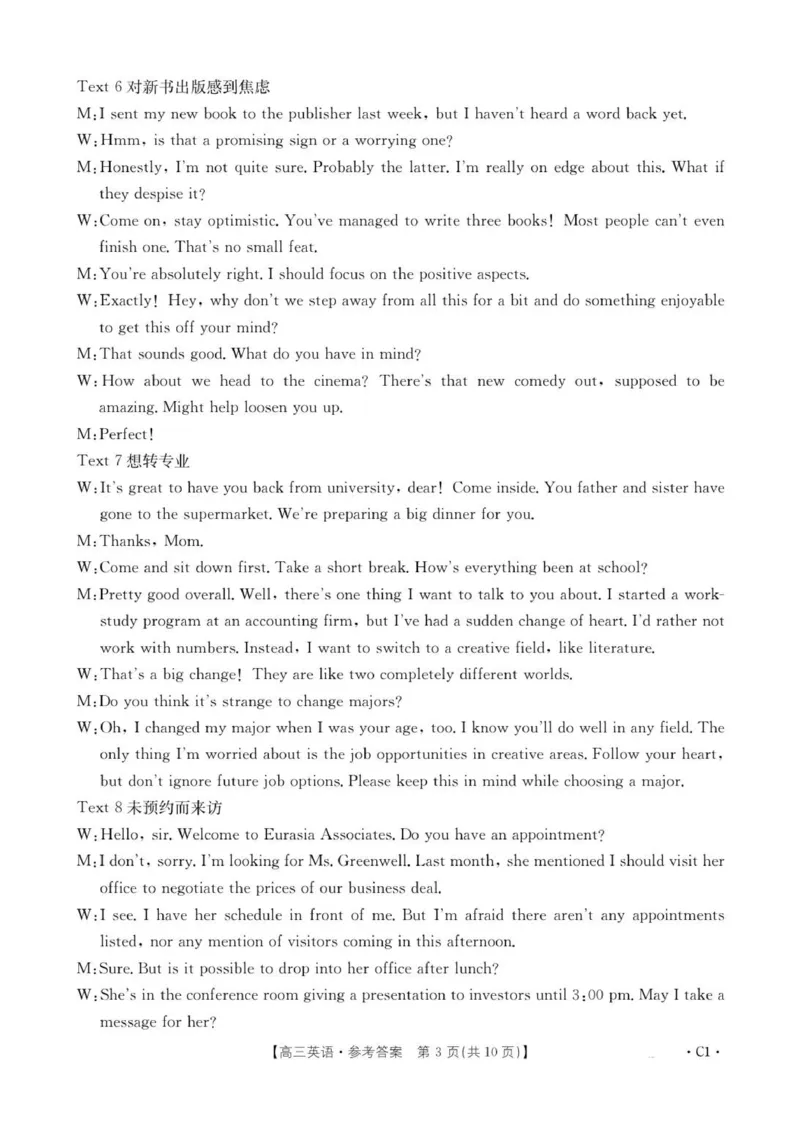 高三12月联考-英语答案_2025年12月_251218江苏金太阳百校联考2026届高三上学期12月联考（197C1）（全科）_江苏金太阳百校联考2026届高三上学期12月英语试题+答案