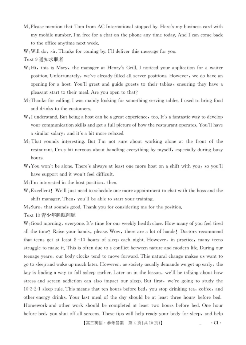 高三12月联考-英语答案_2025年12月_251218江苏金太阳百校联考2026届高三上学期12月联考（197C1）（全科）_江苏金太阳百校联考2026届高三上学期12月英语试题+答案