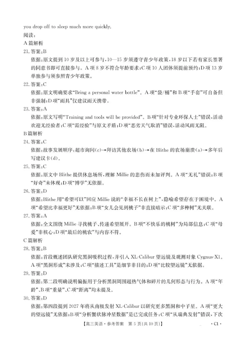 高三12月联考-英语答案_2025年12月_251218江苏金太阳百校联考2026届高三上学期12月联考（197C1）（全科）_江苏金太阳百校联考2026届高三上学期12月英语试题+答案