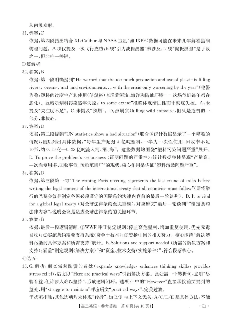 高三12月联考-英语答案_2025年12月_251218江苏金太阳百校联考2026届高三上学期12月联考（197C1）（全科）_江苏金太阳百校联考2026届高三上学期12月英语试题+答案