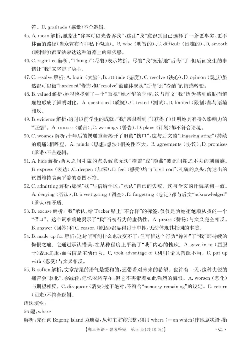 高三12月联考-英语答案_2025年12月_251218江苏金太阳百校联考2026届高三上学期12月联考（197C1）（全科）_江苏金太阳百校联考2026届高三上学期12月英语试题+答案