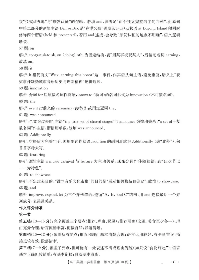 高三12月联考-英语答案_2025年12月_251218江苏金太阳百校联考2026届高三上学期12月联考（197C1）（全科）_江苏金太阳百校联考2026届高三上学期12月英语试题+答案