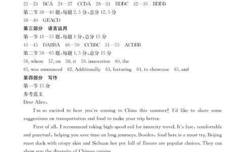 高三12月联考-英语答案_2025年12月_251218江苏金太阳百校联考2026届高三上学期12月联考（197C1）（全科）_江苏金太阳百校联考2026届高三上学期12月英语试题+答案