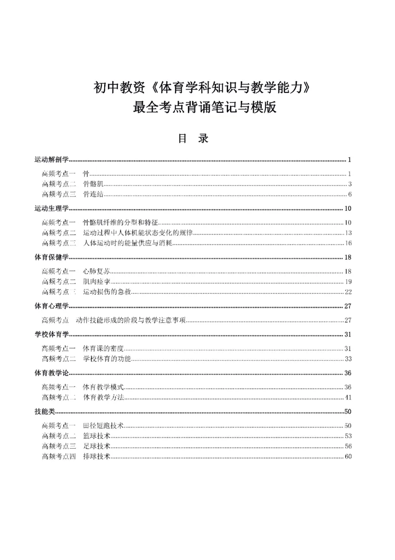 考前必背｜初中教资《体育》最全考点背诵笔记与模版，一遍上岸_4-教培资料-26年最新资料-同步更新_初中高中教资_03科三专项（进去保存报考的学科即可）