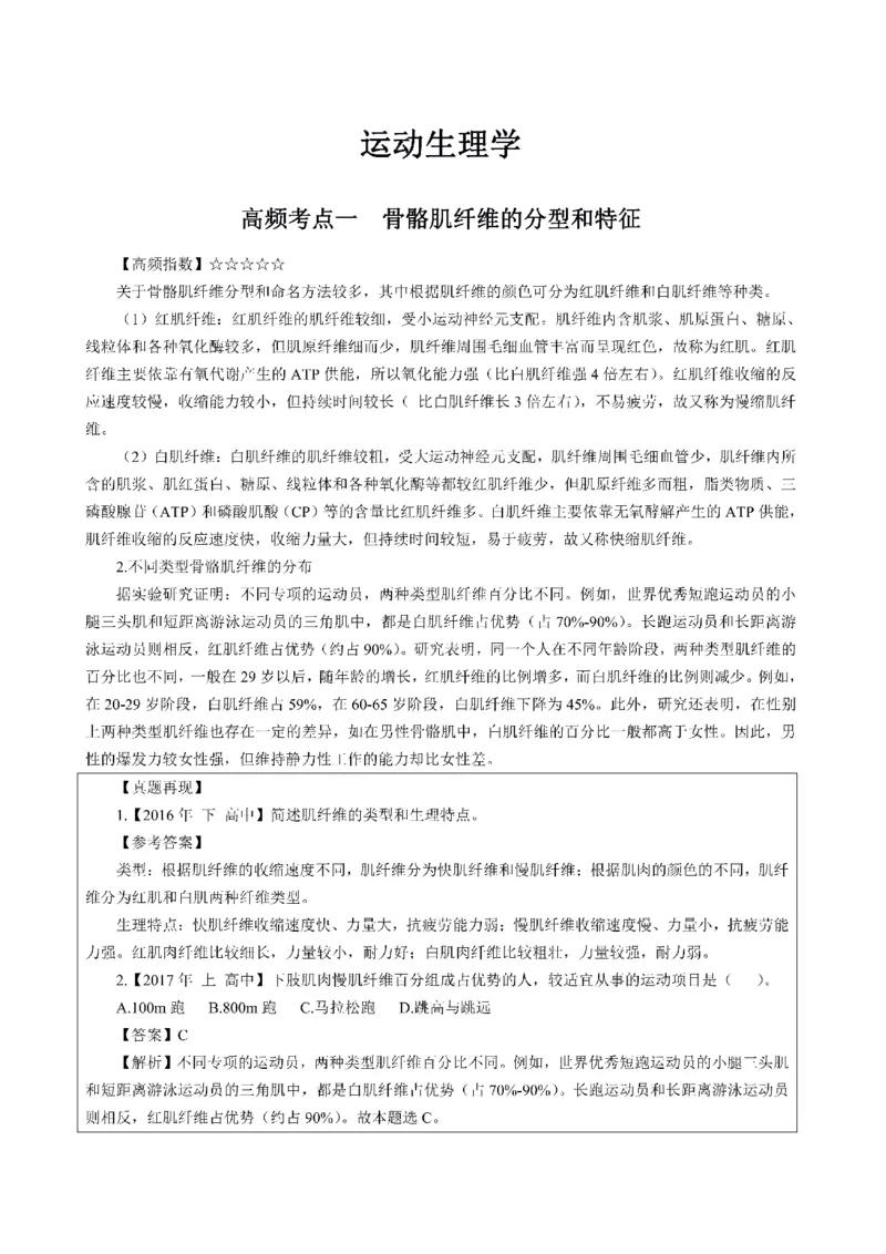 考前必背｜初中教资《体育》最全考点背诵笔记与模版，一遍上岸_4-教培资料-26年最新资料-同步更新_初中高中教资_03科三专项（进去保存报考的学科即可）