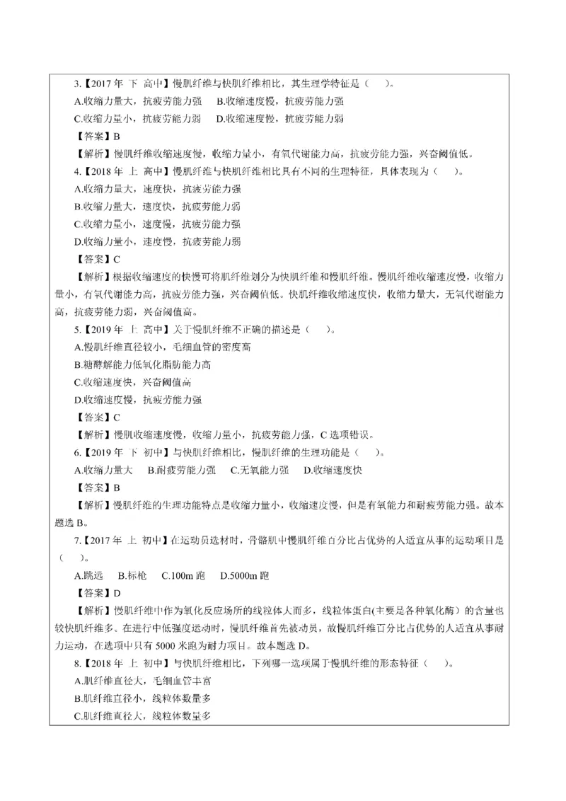 考前必背｜初中教资《体育》最全考点背诵笔记与模版，一遍上岸_4-教培资料-26年最新资料-同步更新_初中高中教资_03科三专项（进去保存报考的学科即可）