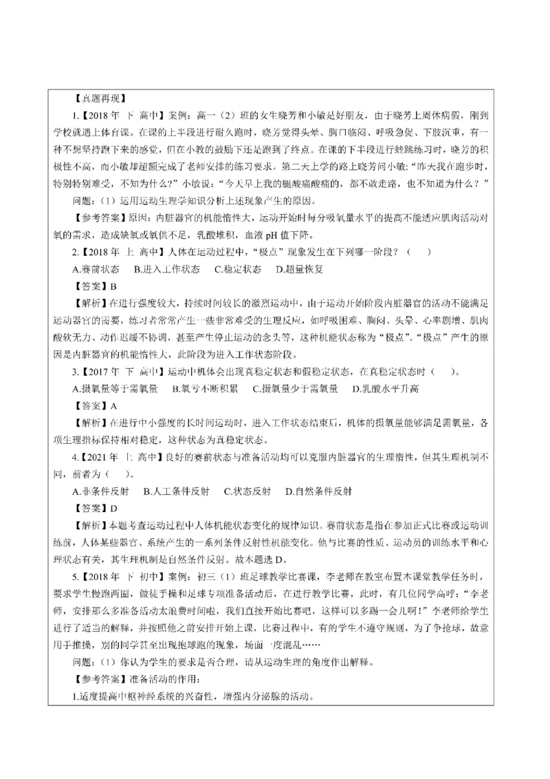 考前必背｜初中教资《体育》最全考点背诵笔记与模版，一遍上岸_4-教培资料-26年最新资料-同步更新_初中高中教资_03科三专项（进去保存报考的学科即可）