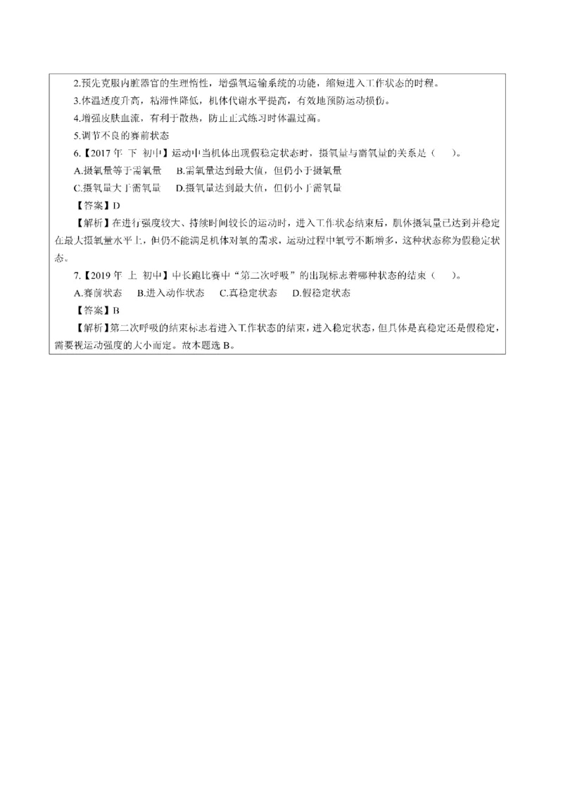 考前必背｜初中教资《体育》最全考点背诵笔记与模版，一遍上岸_4-教培资料-26年最新资料-同步更新_初中高中教资_03科三专项（进去保存报考的学科即可）