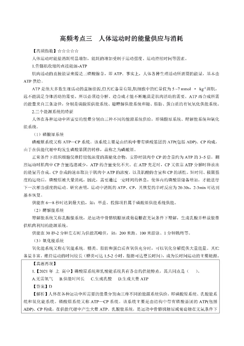 考前必背｜初中教资《体育》最全考点背诵笔记与模版，一遍上岸_4-教培资料-26年最新资料-同步更新_初中高中教资_03科三专项（进去保存报考的学科即可）