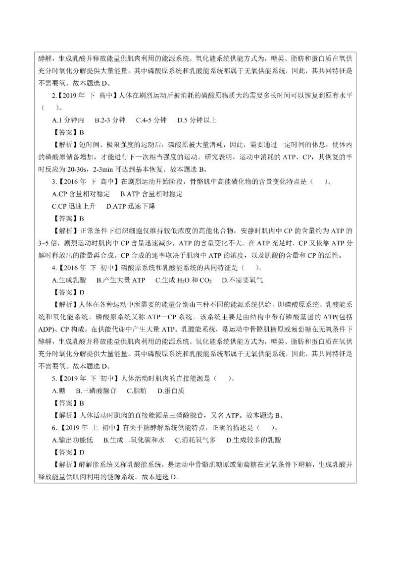 考前必背｜初中教资《体育》最全考点背诵笔记与模版，一遍上岸_4-教培资料-26年最新资料-同步更新_初中高中教资_03科三专项（进去保存报考的学科即可）