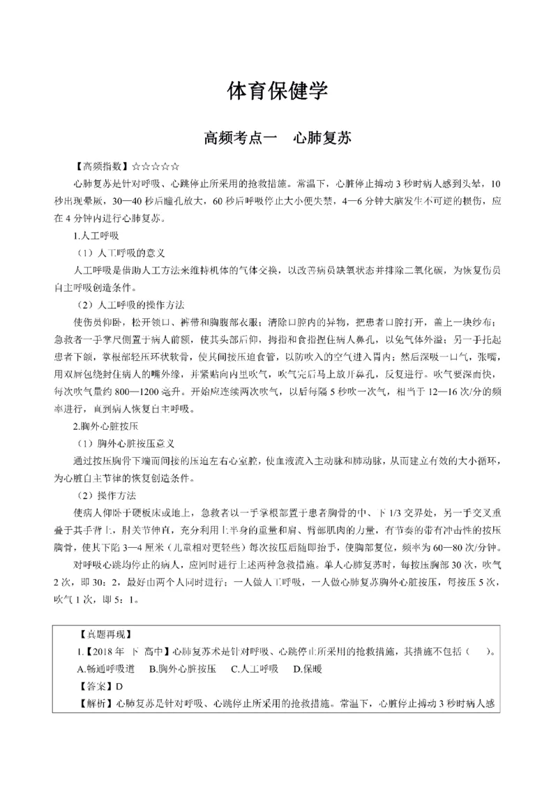 考前必背｜初中教资《体育》最全考点背诵笔记与模版，一遍上岸_4-教培资料-26年最新资料-同步更新_初中高中教资_03科三专项（进去保存报考的学科即可）