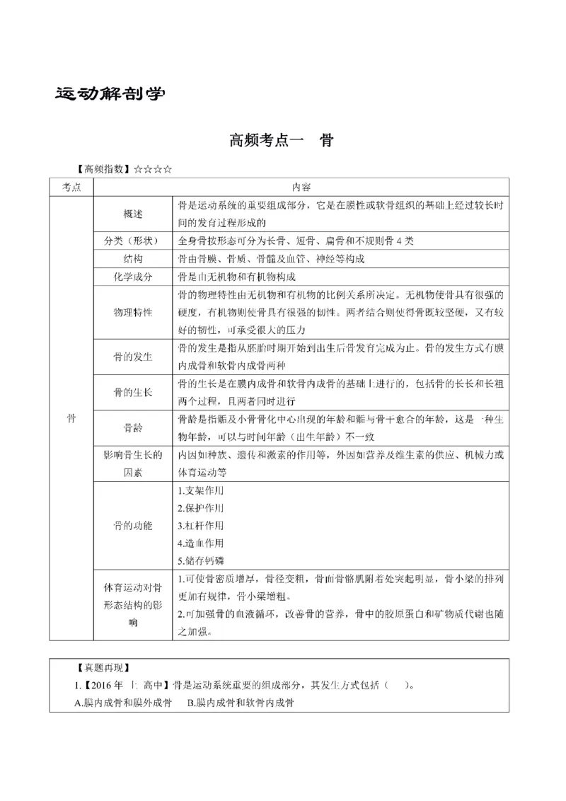 考前必背｜初中教资《体育》最全考点背诵笔记与模版，一遍上岸_4-教培资料-26年最新资料-同步更新_初中高中教资_03科三专项（进去保存报考的学科即可）