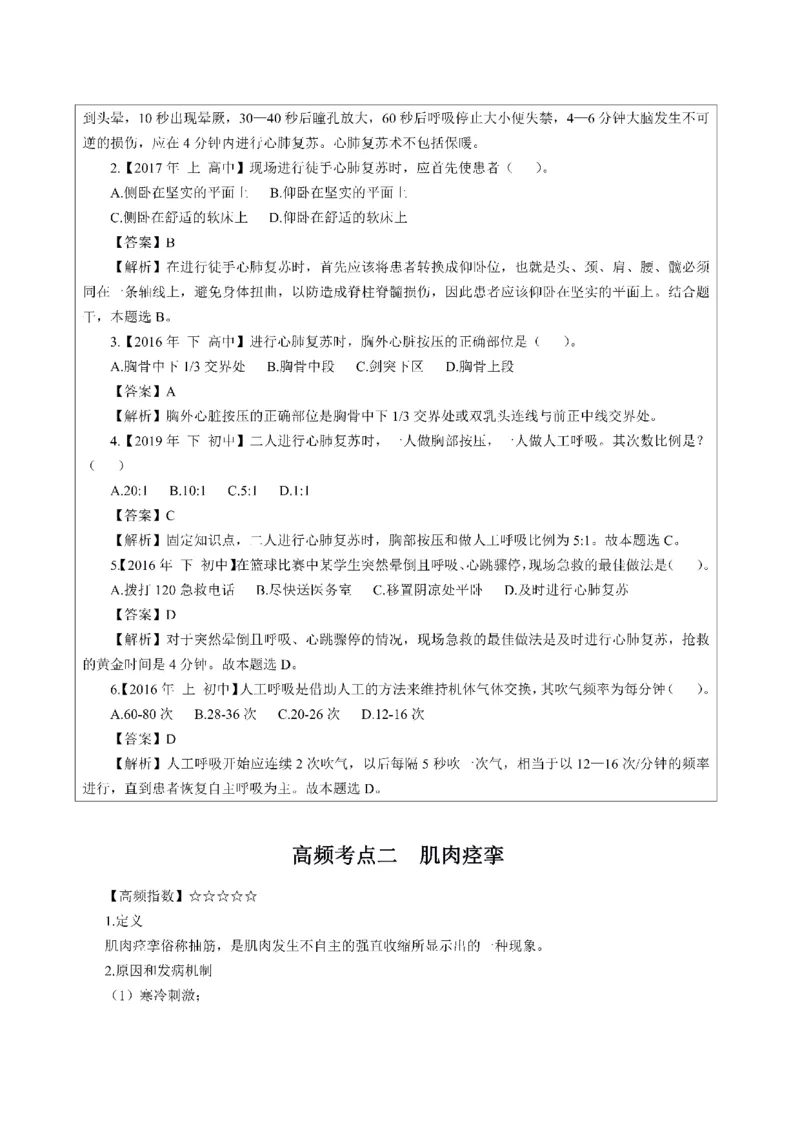 考前必背｜初中教资《体育》最全考点背诵笔记与模版，一遍上岸_4-教培资料-26年最新资料-同步更新_初中高中教资_03科三专项（进去保存报考的学科即可）