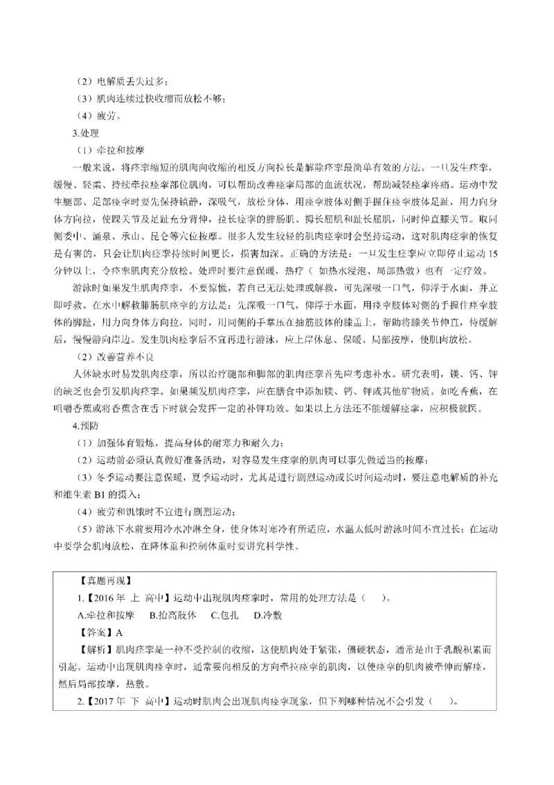 考前必背｜初中教资《体育》最全考点背诵笔记与模版，一遍上岸_4-教培资料-26年最新资料-同步更新_初中高中教资_03科三专项（进去保存报考的学科即可）