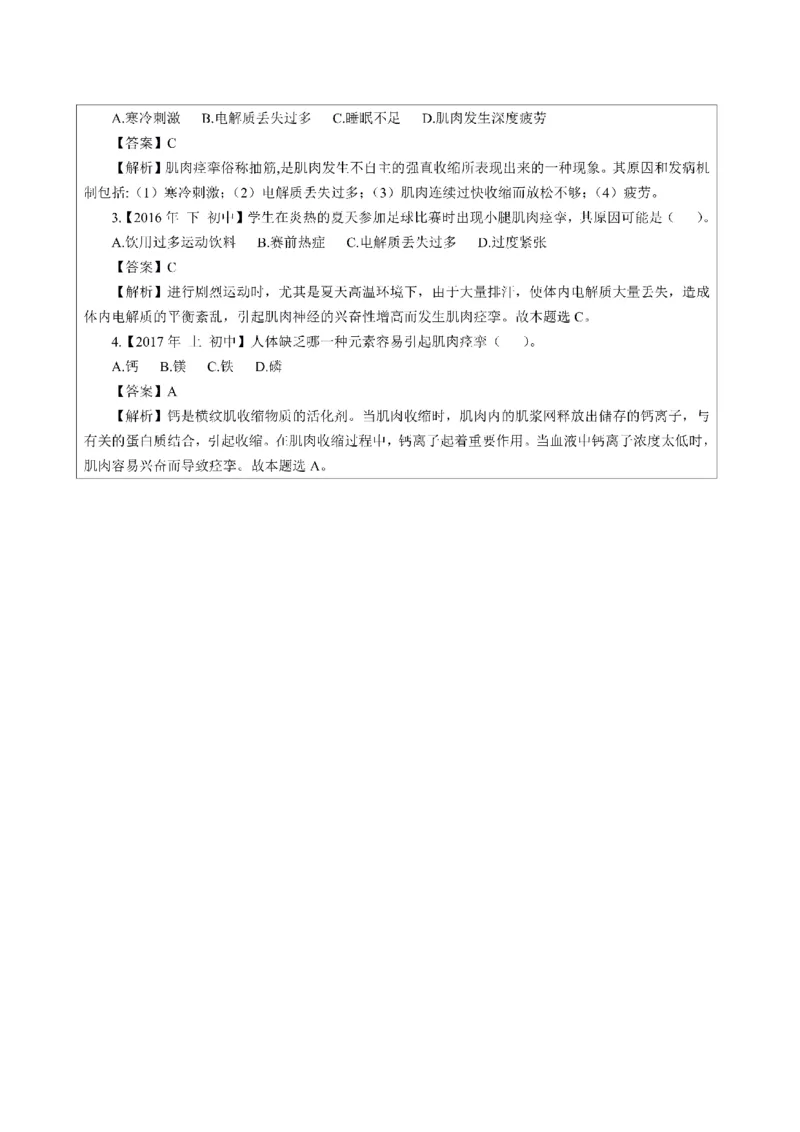 考前必背｜初中教资《体育》最全考点背诵笔记与模版，一遍上岸_4-教培资料-26年最新资料-同步更新_初中高中教资_03科三专项（进去保存报考的学科即可）