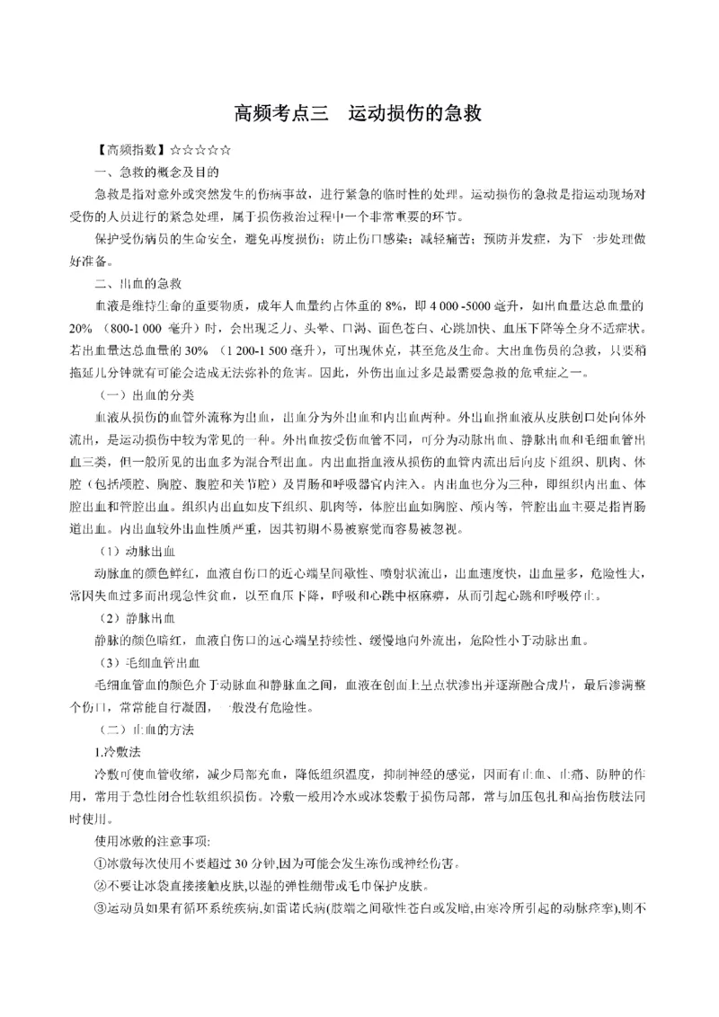 考前必背｜初中教资《体育》最全考点背诵笔记与模版，一遍上岸_4-教培资料-26年最新资料-同步更新_初中高中教资_03科三专项（进去保存报考的学科即可）