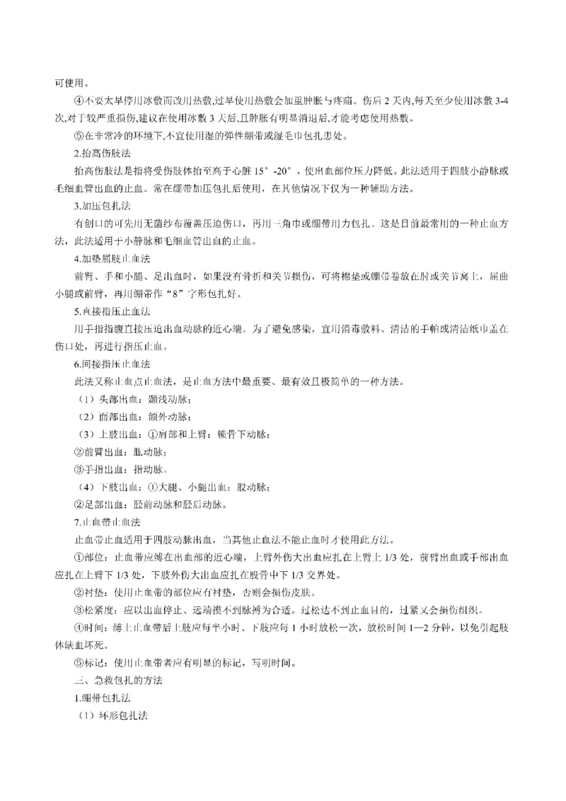 考前必背｜初中教资《体育》最全考点背诵笔记与模版，一遍上岸_4-教培资料-26年最新资料-同步更新_初中高中教资_03科三专项（进去保存报考的学科即可）