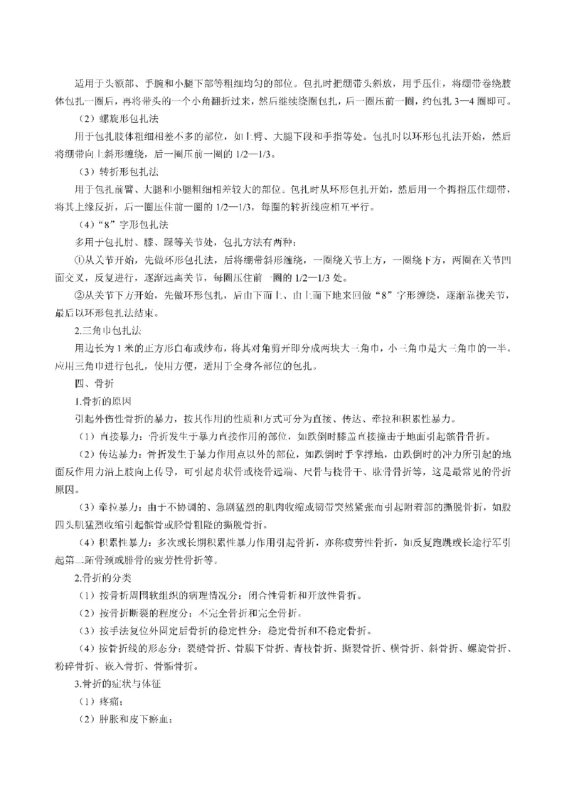 考前必背｜初中教资《体育》最全考点背诵笔记与模版，一遍上岸_4-教培资料-26年最新资料-同步更新_初中高中教资_03科三专项（进去保存报考的学科即可）